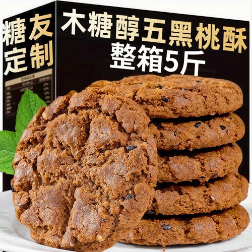 木糖醇五黑桃酥糖尿人专用零食品