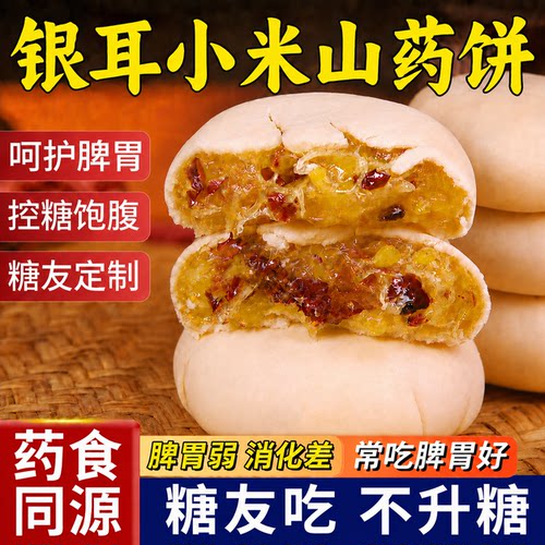 银耳小米山药饼饱腹解馋代餐糕点