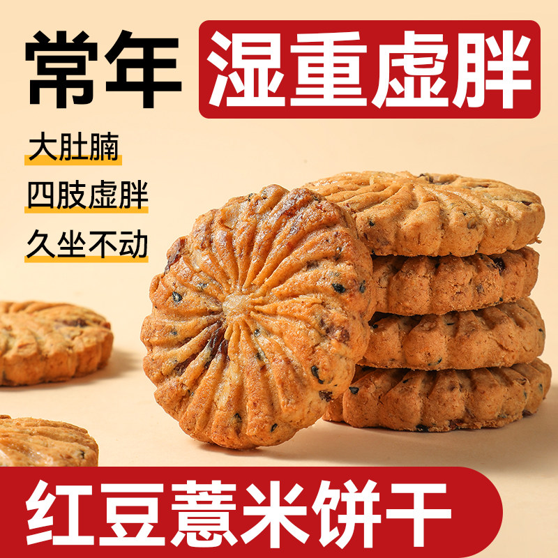 红豆薏米燕麦饼干早餐整箱压缩无糖精食品低粗粮饱腹代餐零食脂卡