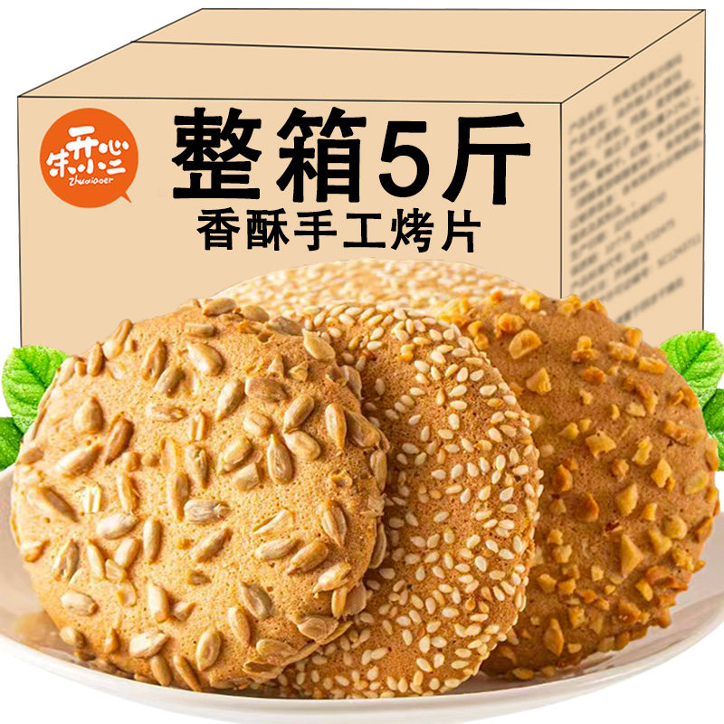 小小酥散装桃酥饼干整箱散装核桃酥老式酥饼早餐休闲食品零食老小