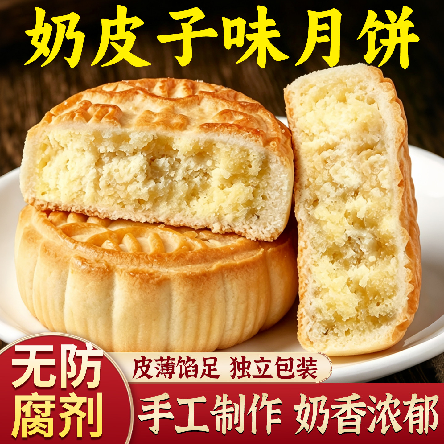 奶皮子月饼内蒙古特产奶酪奶豆腐酸奶月饼糕点旗舰店中秋休闲零食