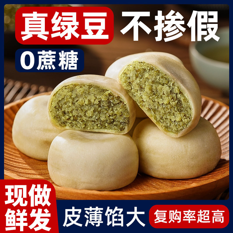 冰皮绿豆饼老式正宗早餐休闲小吃无糖精孕妇糕点茶面包点心零食品