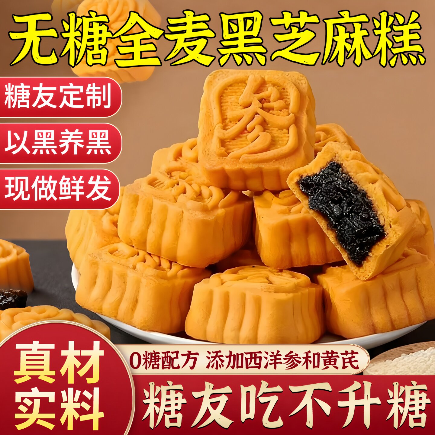 无糖全麦黑芝麻糕谷物营养早餐休闲办公室零食传统糕点代餐食品