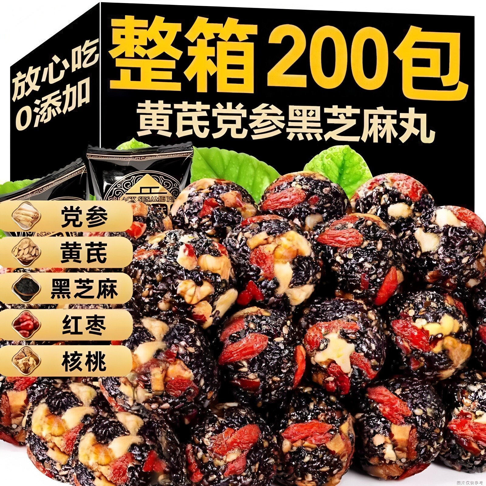 五珍黄芪党参黑芝麻丸球核桃仁软糕小吃孕妇休闲零食官方旗舰店