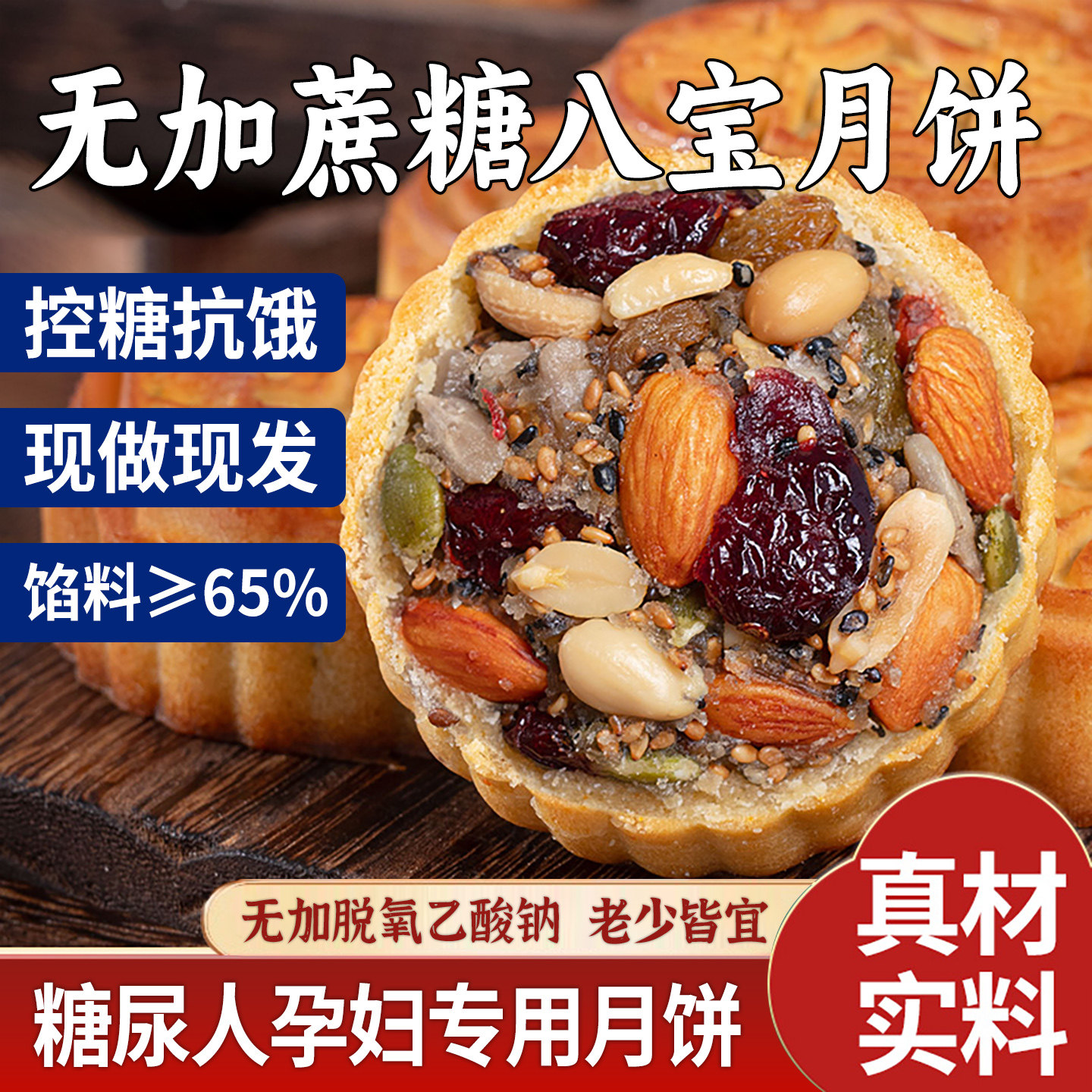 八宝五仁味月饼无加蔗糖广式传统老式手工山药月饼中秋礼盒糕点心