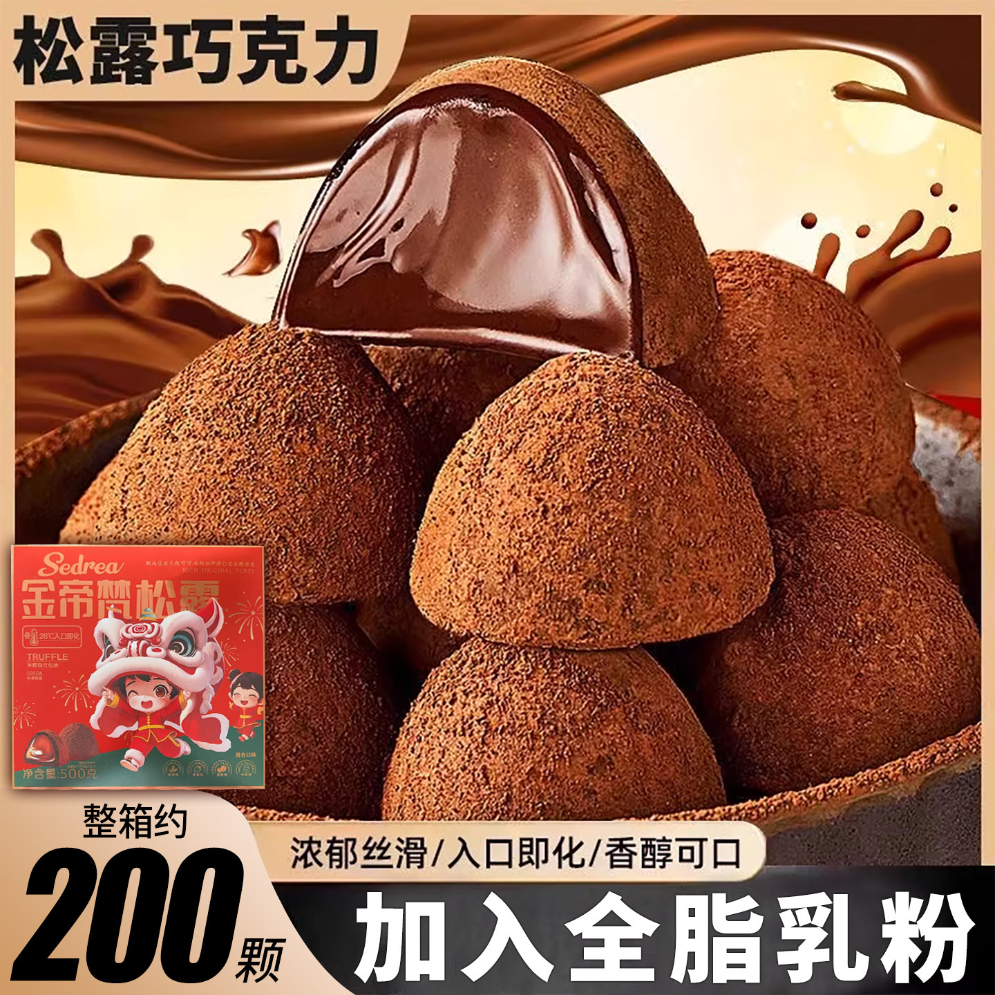 黑松露形巧克力礼盒散装网红好吃的休闲小零食品圣诞糖果批发喜糖