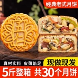 Старый стиль Wuren Mooncake Широкий со вкусом многовешенная традиционная традиционная яичная яичная желточная луна