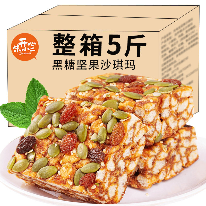 沙琪玛整箱黑糖坚果萨其马散装网红零食小吃早餐软糯糕点休闲食品