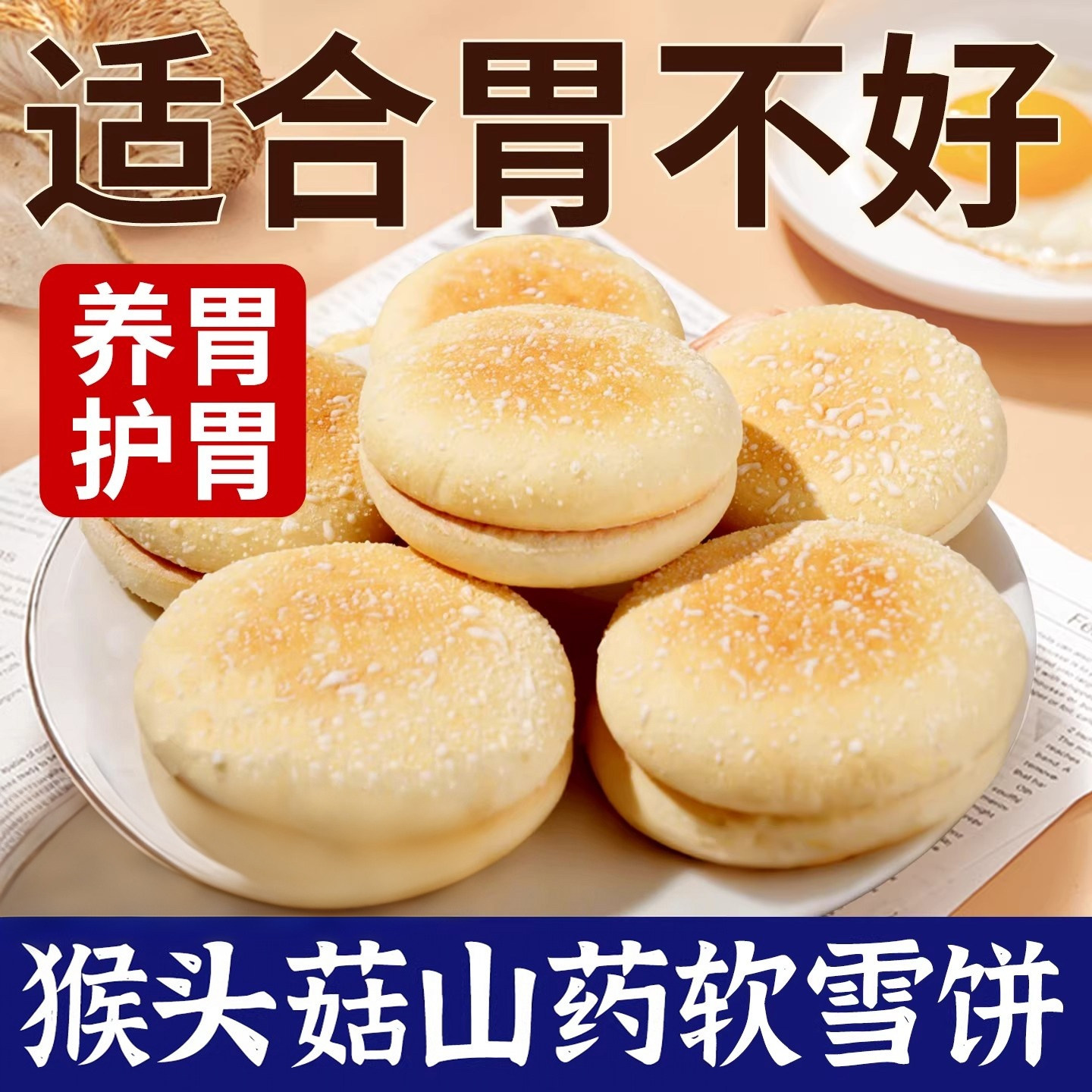山药软雪饼适合中老年人吃的营养食品健康零食老人适合小吃不上火