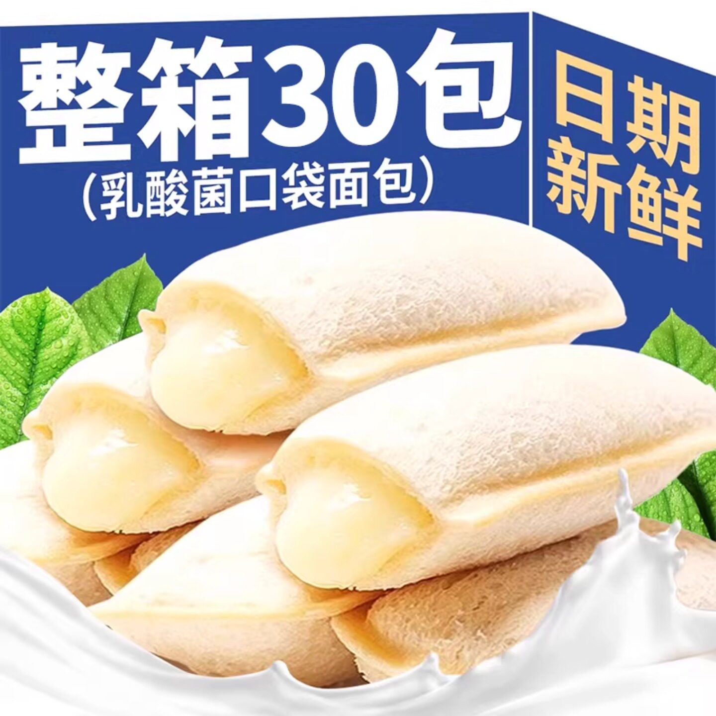 乳酸菌味口袋面包夹心西式蛋糕点代早餐夜宵休闲解馋小吃整箱零食