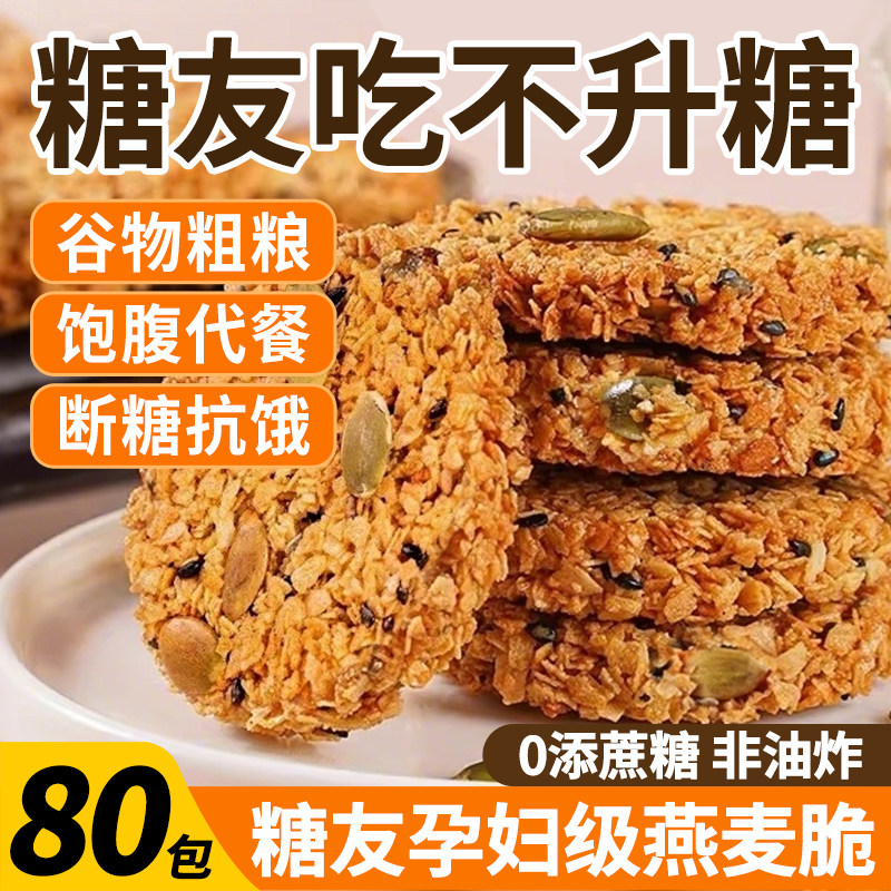 南瓜籽燕麦脆片谷物能量五谷杂粮粗粮解馋早餐饼干休闲小零食袋装