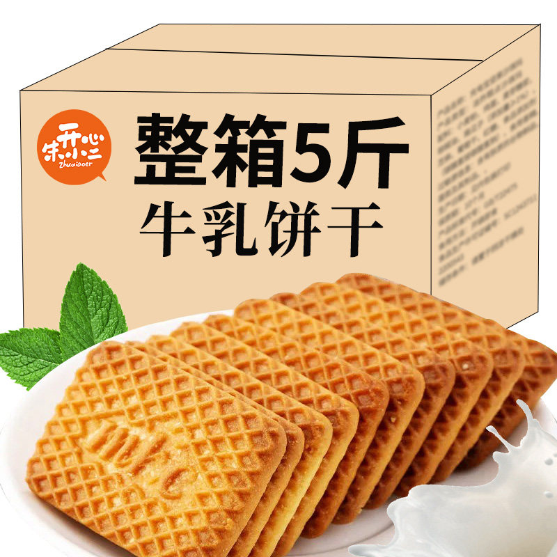木糖醇牛乳特仑酥凤味老式牛奶味饼干办公室休闲解馋零食小吃整箱