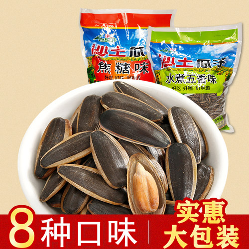 【沙土瓜子】大颗粒实惠大包装