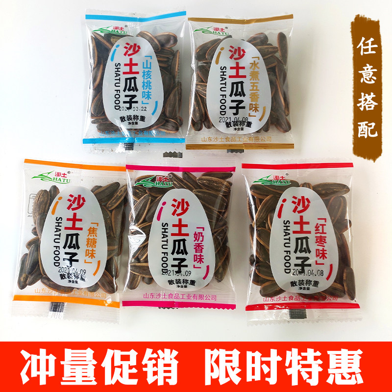 沙土瓜子水煮五香奶香焦糖山核桃独立包装小袋瓜子赤峰葵花子零食