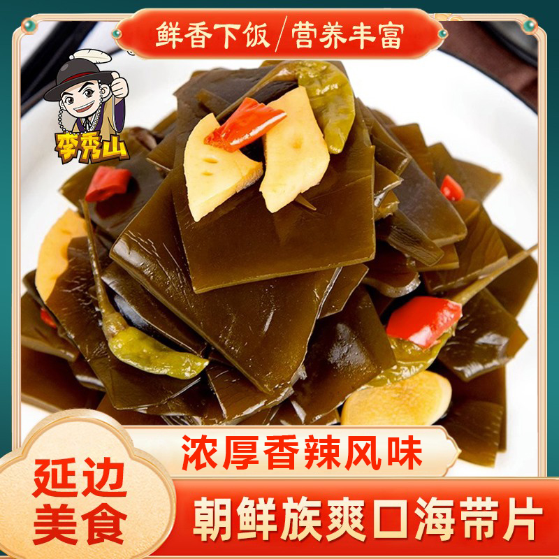 酸辣海带开袋即食海菜下饭开胃爽口裙带菜办公零食休闲小咸菜袋装