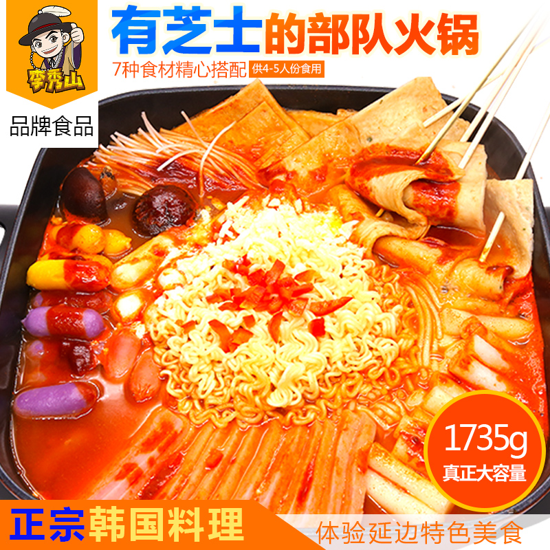 韩国部队火锅套餐7种食材韩式芝士年糕火锅韩式鱼饼泡菜锅包邮