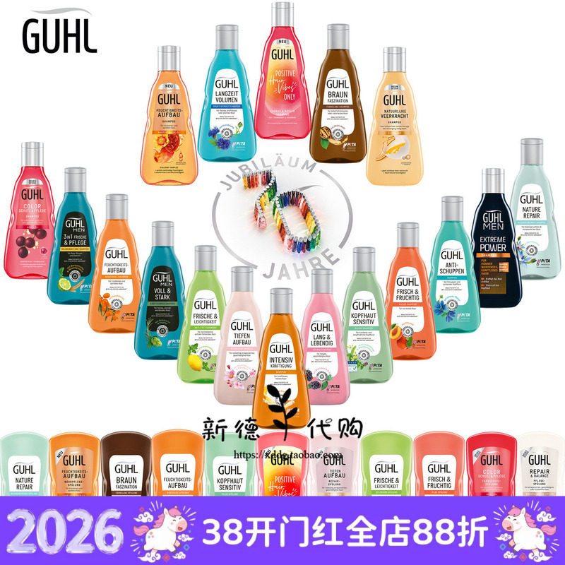 现货德国GUHL啤酒柠檬迷迭香控油蓬松去屑洗发水护发素发膜孕可用