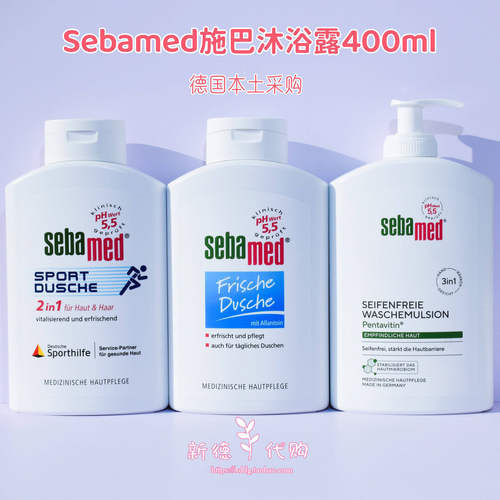现货德国sebamed施巴运动洗发沐浴露二合一温和清洁保湿清爽400ml