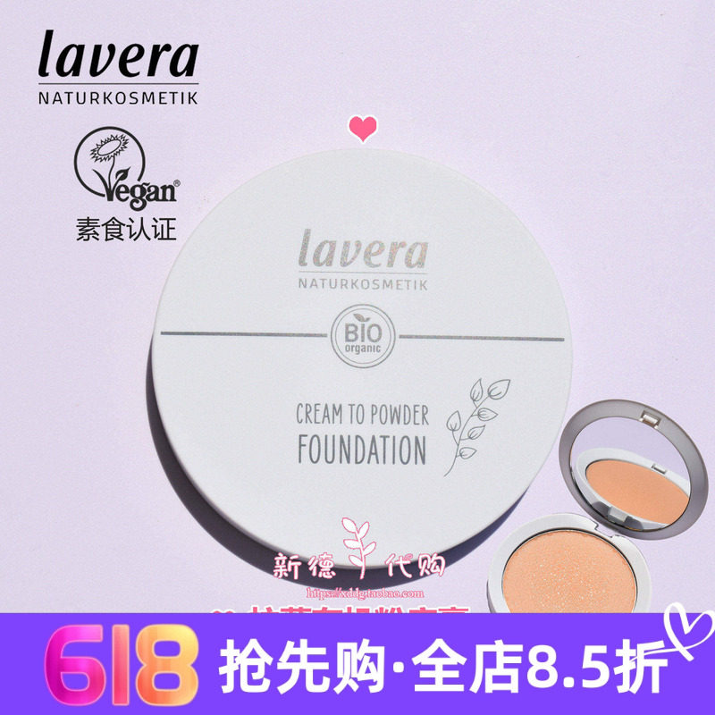 现货 德国拉薇lavera有机矿物质遮瑕粉底膏10.5g保湿控油成分安心