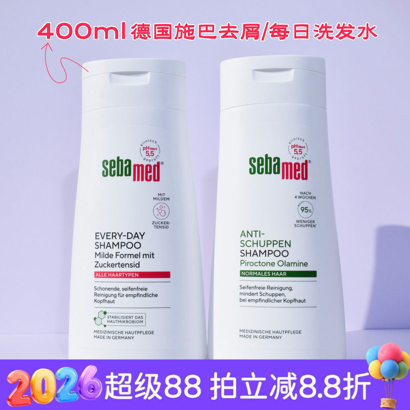 现货 德国Sebamed施巴洗发水去屑止痒控油保湿pH5.5无硅油400ml