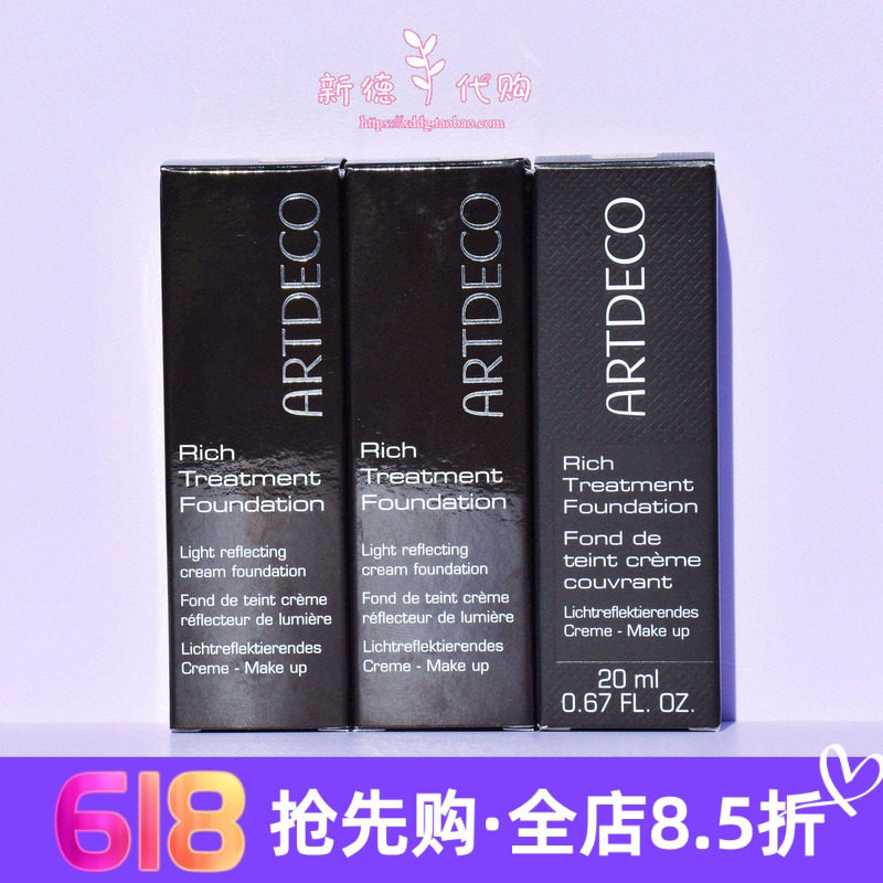 现货 德国ARTDECO雅蔻粉底液补水保湿遮瑕霜持久奶油肌干皮防水