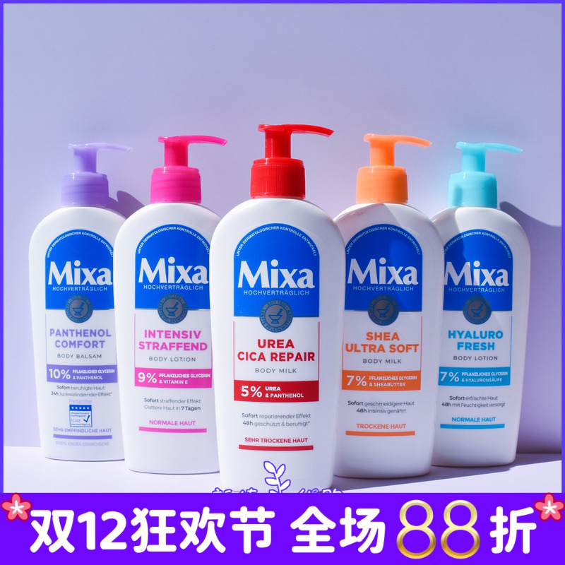德国泛醇深层修复Mixa身体乳