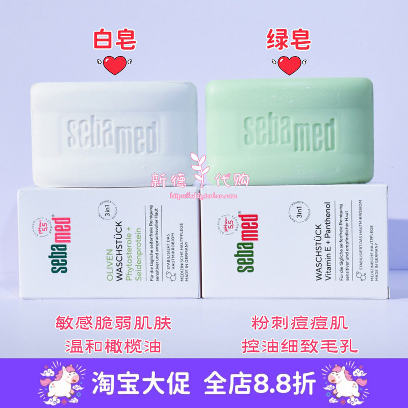 现货 德国施巴Sebamed橄榄油护肤洁面香皂150g 敏感脆弱肌肤