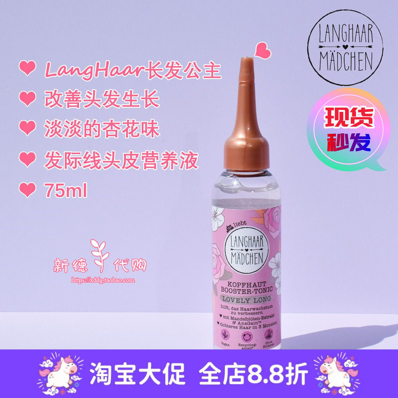 现货 德国Langhaar长发公主护发精油+生发液头皮营养+洗发水300ml