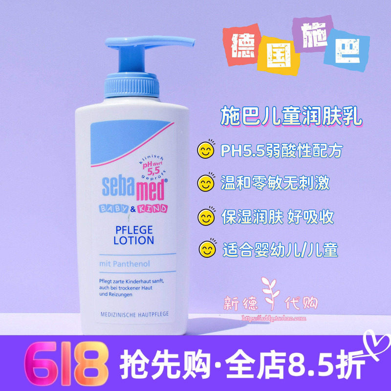 德国sebamed施巴润肤乳液婴儿儿童面霜宝宝新生儿身体护肤乳200ml