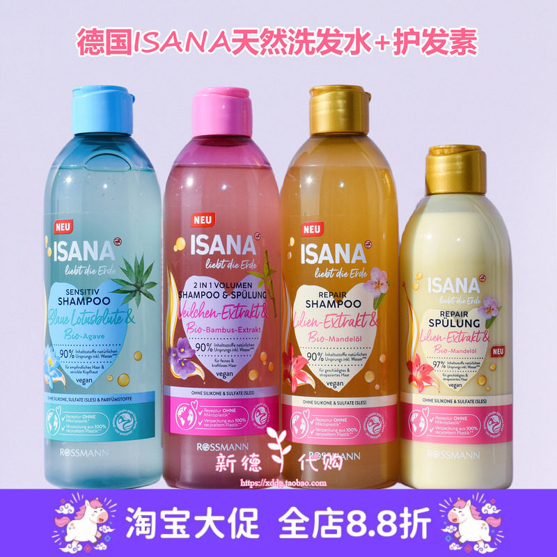 现货 德国ISANA天然蓝莲花百合紫罗兰洗发水400ml 无硅油