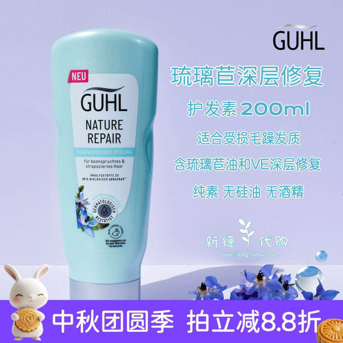 琉璃苣密琉璃苣滋养洗发水护发素