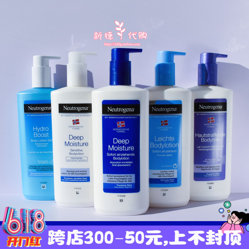 现货 德国Neutrogena露得清深层滋润保湿玻尿酸补水身体乳400m