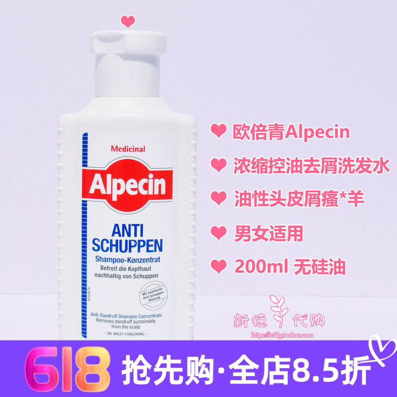 现货德国正品代购阿佩辛Alpecin药yong控油去屑洗发水200ml