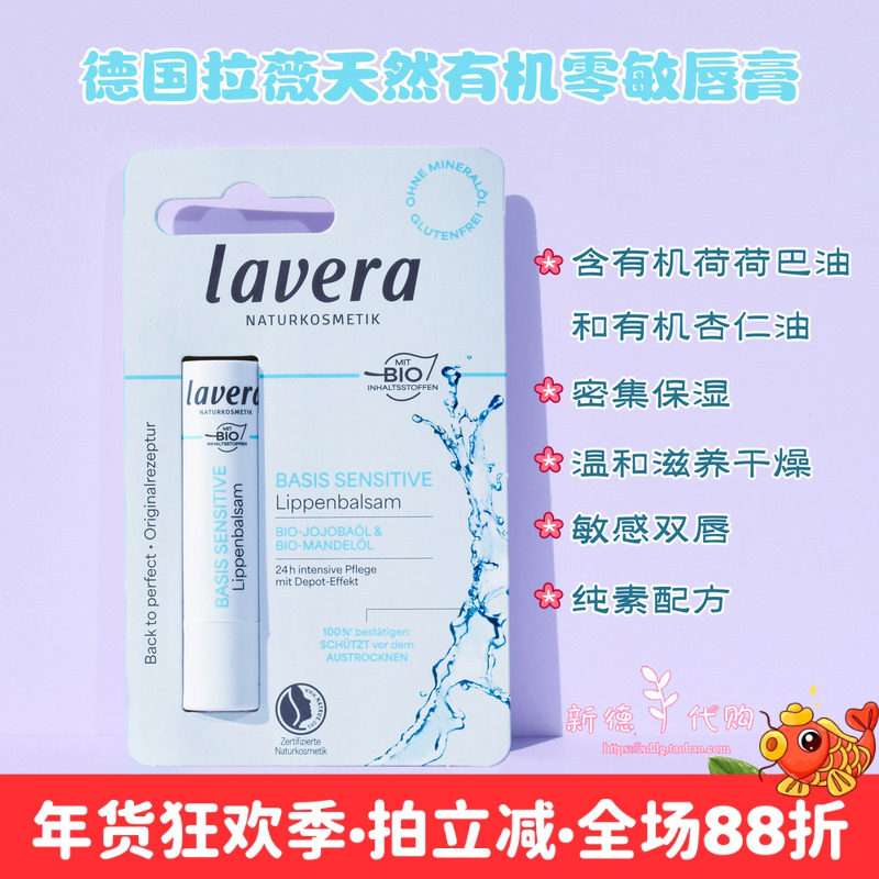 现货德国Lavera拉薇基础舒缓润唇膏4.5g保湿滋润修复孕妇儿童可用,美容护肤/美体/精油,润唇膏,淘宝优惠券,粉丝福利购,淘宝优惠卷