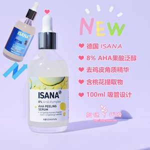 isana8%AHA果酸去角质精华啫喱