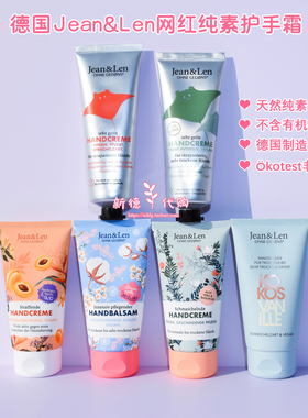 现货德国Jean&Len护手霜保湿滋养有机棉花乳木果芦荟罗勒滋润75ml