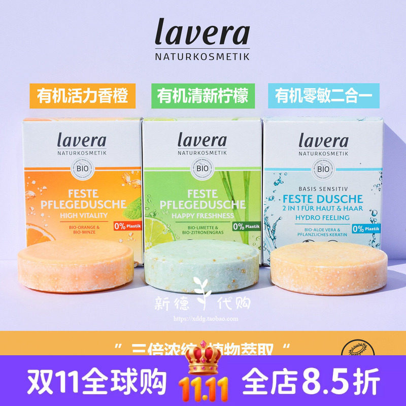 现货 德国lavera拉薇有机柠檬香橙沐浴香皂50g留香去鸡皮