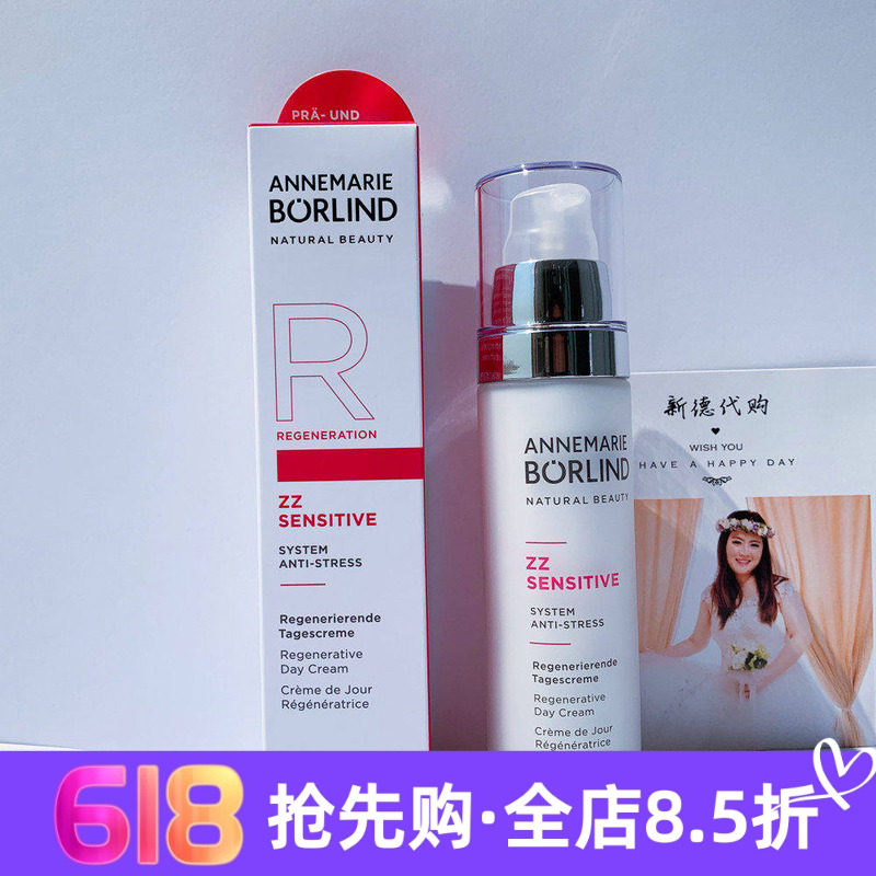 现货 德国安娜柏林ZZ柔肌舒敏再生保湿修复敏感日霜50ml