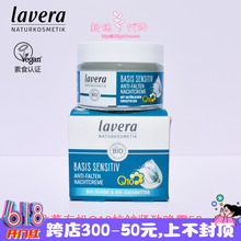 德国lavera拉薇有机Q10保湿 晚霜睡眠霜50ml提拉紧致孕妇可用 现货