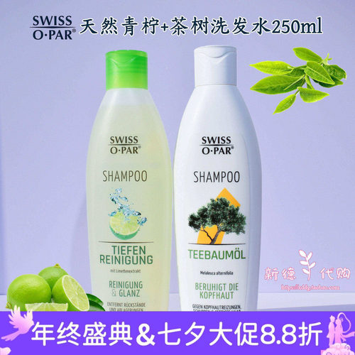 德国swissopar青柠洗发水