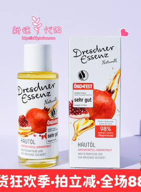 现货德国Dresdner Essenz有机红石榴精油面部滋润紧致按摩油100ml