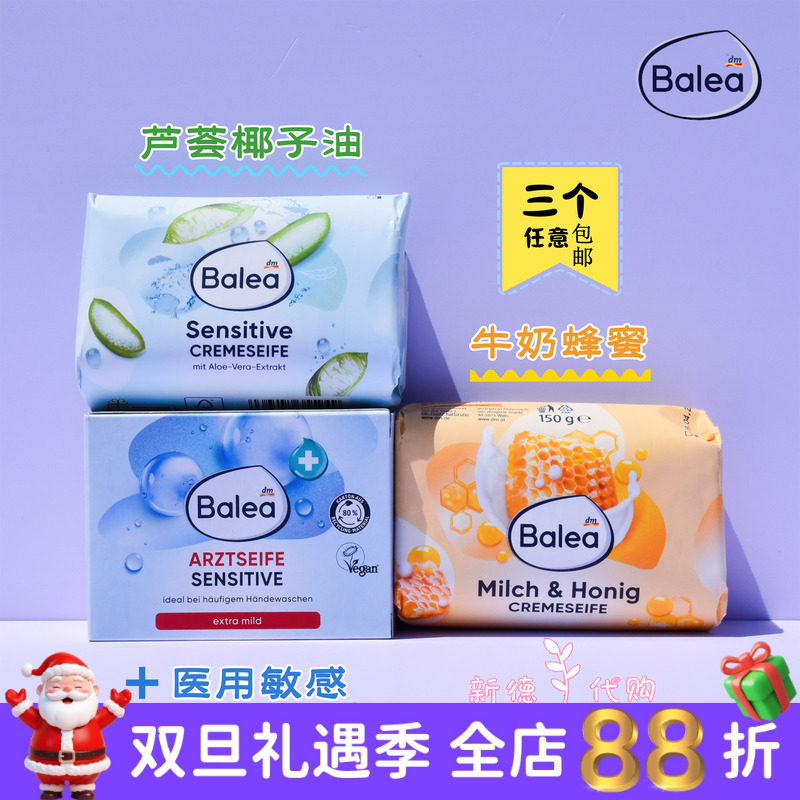 德国芭乐雅蜂蜜牛奶芦荟医用香皂