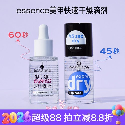 德国essence维生素E指甲速干油