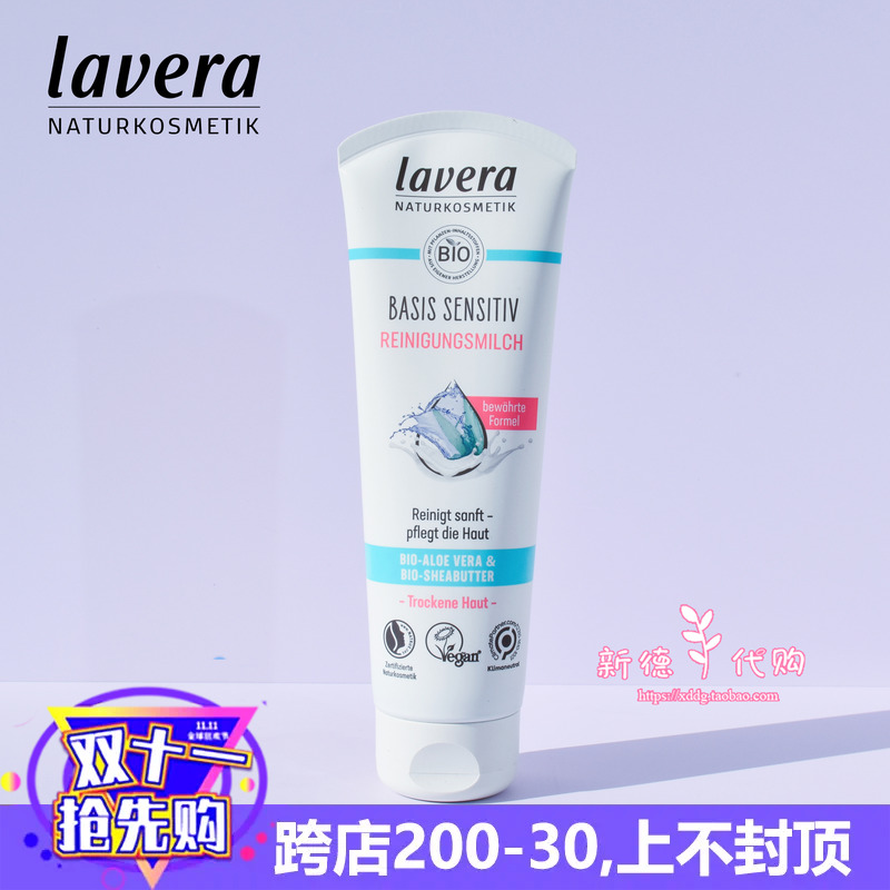 现 德国lavera拉薇有机卸妆洁面二合一洗面奶温和清洁无泡沫125ml