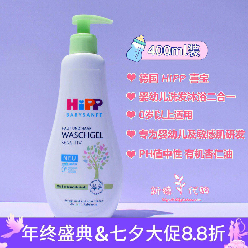 现货 德国喜宝HiPP杏仁油 婴幼儿洗发沐浴露二合一400ml包邮
