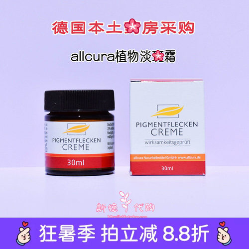 德国allcura植物色素面霜