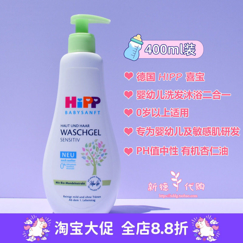 现货 德国喜宝HiPP杏仁油 婴幼儿洗发沐浴露二合一400ml包邮