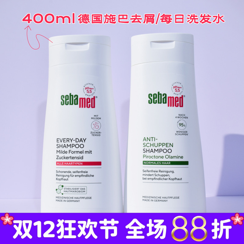 现货 德国Sebamed施巴洗发水去屑止痒控油保湿pH5.5无硅油400ml