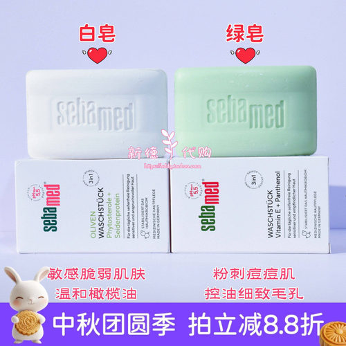 德国施巴Sebamed洁面皂