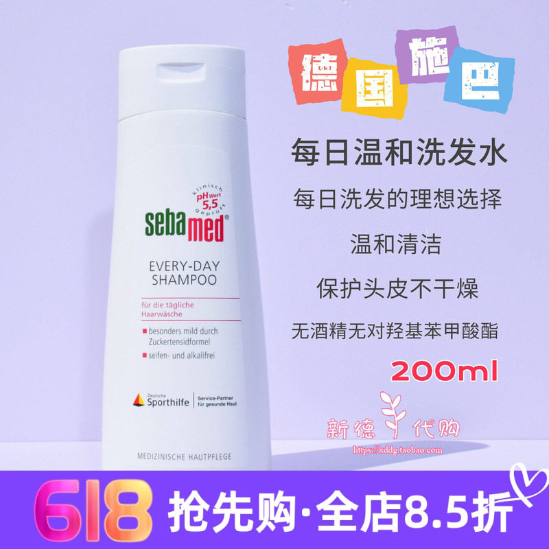 现货 德国施巴sebamed ph5.5每日温和清洁头皮洗发水200ml 无硅油